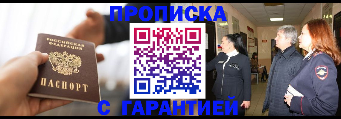 прописка 2025 в Тулуне