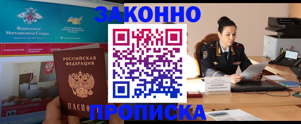 прописка в Тулуне