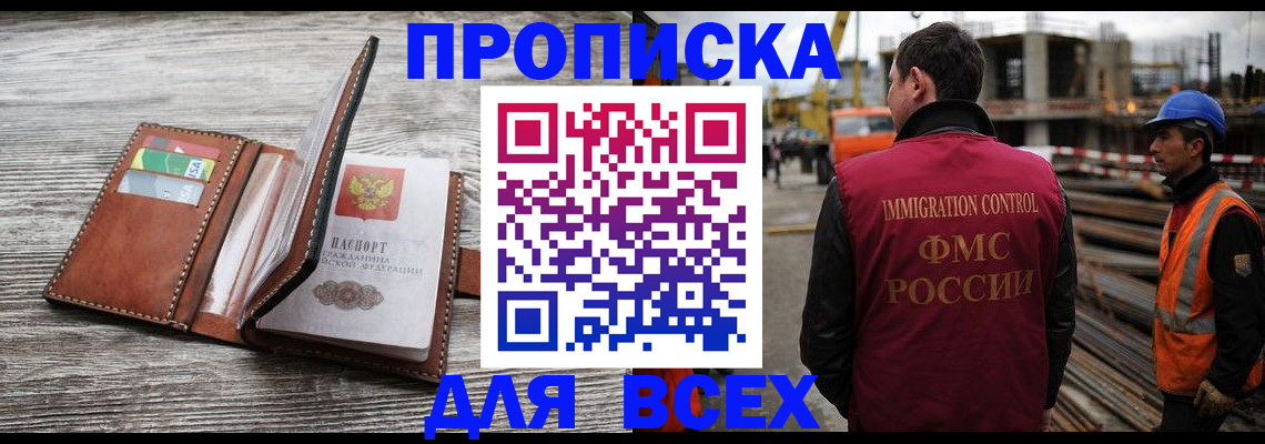 прописка ребенка в Тулуне
